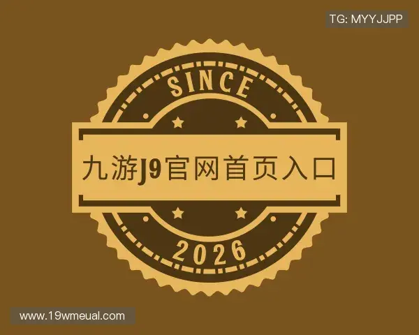 解读九游j9官网首页入口官网