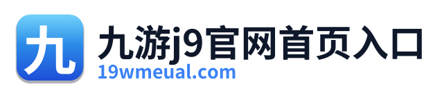 九游j9官网首页入口